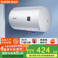 苏泊尔 储水式电热水器 50升 三重防护内胆2100W速热 防电墙防护E50-DAD1