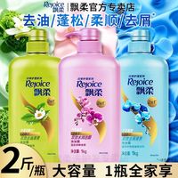 Rejoice 飘柔 洗发水1kg清爽去屑去油水润双效兰花香大瓶家用洗发露洗头膏