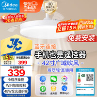 美的 风扇灯餐厅卧室客厅灯隐形扇叶京东集采JC系列42寸智控灯具包安装