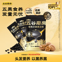五谷磨房 核桃芝麻黑豆粉尝鲜早餐代餐粉64g