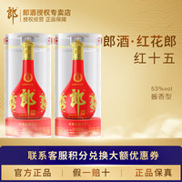 郎酒 红花郎十五 53度 酱香型白酒 500mL*2瓶