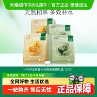 一叶子 柚果正青春面膜补水保湿温和舒缓改善泛红水润弹润面膜*20片