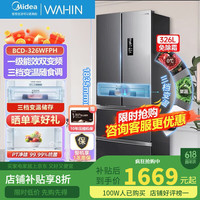 美的 出品326升法式多门一级能效双变频风冷无霜家用华凌电冰箱节能净味冰箱 326升三档变温