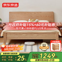 京东京造 全实木床 天然橡胶木双人床 1.5×2米 BW08