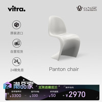 微达 VITRA Panton 潘通椅 家用餐椅 白色