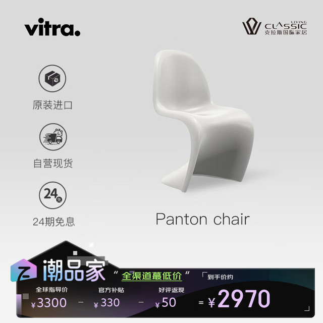 微达 VITRA Panton 潘通椅 家用餐椅 白色