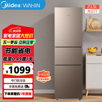 美的 冰箱三门三开门大容量家用小型电冰箱一级能效风 213升三门金色 美的出品(华凌)