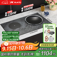 硕高 SUKIO 电磁炉家用嵌入 左平右凹OG007