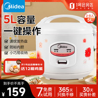 美的 MB-YJ508J   5L 电饭煲 机械式家用