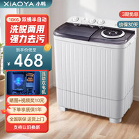 小鸭 双桶双缸洗衣机半自动 大容量出租屋房家用宿舍 洗强力去污 10透明灰升级加厚