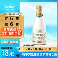 SHINY MEADOW 每日鲜语 沙漠 有机鲜牛奶 720ml