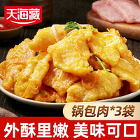 天海藏 闭眼买：天海藏锅包肉200g*3袋鸡肉速食半成品 油炸速冻食材源头直发