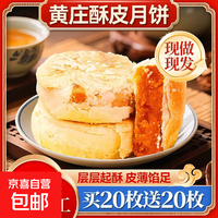 黄庄月饼 黄庄 手工咸蛋黄酥饼 48g*5个装