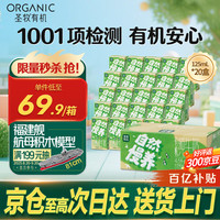 圣牧 Shengmu 圣牧 有机儿童奶 125ml*20盒