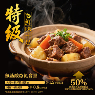 李锦记 头道味极鲜特级酱油 1.9L