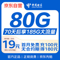 中国电信 流量卡19元纯上网卡长期手机卡电话卡非无限永久卡
