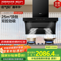 名气 MQ 抽油烟机7字型家用顶侧双吸变频油烟机25大吸力变频烟灶套装双天然气A5508+6812BT