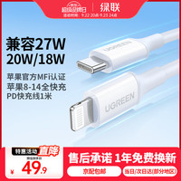 绿联 US171 MFi认证 Type-C转Lightning 60W 数据线