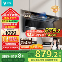 云米 7字抽油烟机家用厨房22m³大吸力智能挥手控制大风量低噪音一级能效蓝调油CXW-330