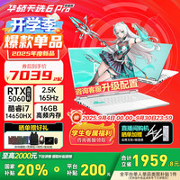 华硕 ASUS 天选6 Pro 16英寸电竞游戏本（i7-14650HX、RTX5060、16G、1T）