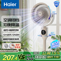 海尔 Haier 空气循环扇遥控触屏香薰抑菌交流定频电风扇家用卧室轻音风扇落地HFX-Y00