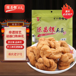 陈昌银 重庆陈麻花原味400g 重庆特产磁器口陈麻花糕点心零食小吃
