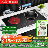 硕高 SUKIO 电磁炉家用嵌入式3500w大功率凹面电灶台嵌两用 电磁炉电陶炉 不挑锅具恒温定时左平右凹OG008