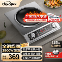 优阳 电磁炉商用电磁炉凹面大功率凹面电磁炉3500W家用电磁炉电磁灶爆炒一体机不锈钢G35S 配炒锅
