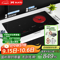 硕高 SUKIO 电磁炉电陶炉双灶嵌入式家用大功率3500W爆炒电磁灶台嵌两用电灶台9档左电右陶S11