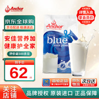 Anchor 安佳 新西兰原装进口成人全脂奶粉1kg袋装高钙高蛋白早餐冲饮 全脂1kg 全脂高钙奶粉1kg/袋