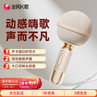 全民K歌 麦克风MB53手机K歌麦克风 话筒音响一体自带声卡儿童家庭KTV音响套餐杏色