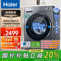 海尔 Haier 滚筒洗衣机全自动11公斤大容量全自动洗烘一体单洗超薄58E1羊毛绿标