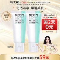 樊文花 fawa）4号嫩肤洁面乳烟酰胺洗面奶清洁泡沫绵密易清洗送女生礼物 100g*2支