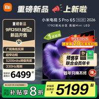 小米 Xiaomi S Pro 2026款 L65MC-SP 液晶电视 65英寸 4K 裸机版