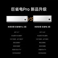 小米 Xiaomi 巨省电Pro系列 50GW-NA30/V1A1 新一级能效 壁挂式空调 2匹