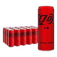 Coca-Cola 可口可乐 无糖摩登罐330ml*24罐碳酸饮料整箱