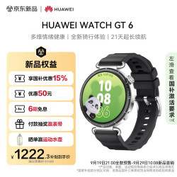 华为 HUAWEI WATCH GT 6 魅影黑 41mm智能手表多维情绪全新骑行体验21天超长续航华为GT6手表GT5升级