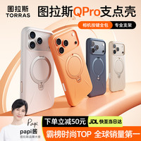 图拉斯 支点壳QPro 适用苹果17promax手机壳