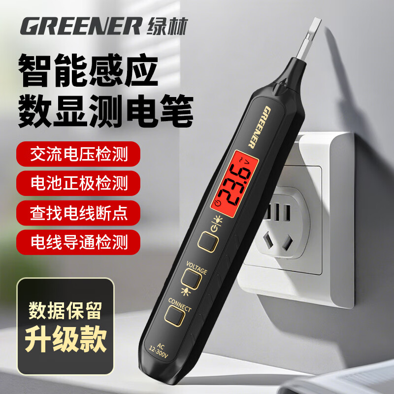 绿林 智能数显感应验电笔 12-300V 带照明