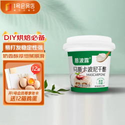 恩波露 马斯卡彭干酪 250g