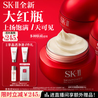 SK-II 大红瓶系列 赋能焕采精华霜 经典版 100g
