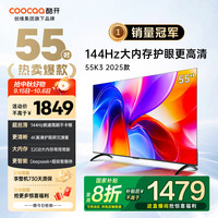 酷开 创维K3 2025款 55英寸电视 一级能效 2+32GB 144Hz AI远场语音