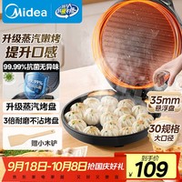 美的 电饼铛 JKC3051