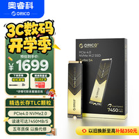 奥睿科 4TB SSD固态硬盘 M.2接口 NVME PCIE4.0 TurboS4（读速7450MB/S）