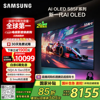 三星 SAMSUNG 55S85F 55英寸新一代AI OLED电视 F
