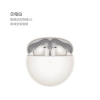 华为 HUAWEI FreeBuds 7i 真无线蓝牙降噪耳机 智慧动态降噪4.0/静谧通话/鸿蒙智慧助手 华为耳机 贝母白