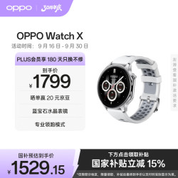 OPPO Watch X 冰川岩灰全智能手表运动健康手表男女eSIM电话手表送礼oppo手表京东自营
