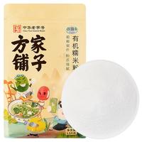 方家铺子中华老字号 有机糯米粉3斤 汤圆年糕糍粑 杂粮面粉 有机糯米粉1.5kg