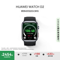 华为 HUAWEI WATCH D2 腕部动态血压记录仪 幻夜黑
