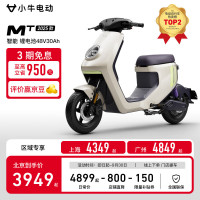 小牛电动 MT 电动自行车 智能长续航 新国标电动车代步通勤 到店自提